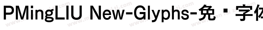 PMingLIU New-Glyphs字体转换
